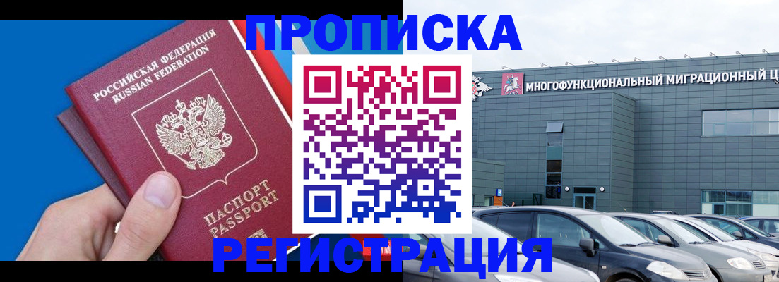 прописка для школы в Отрадном