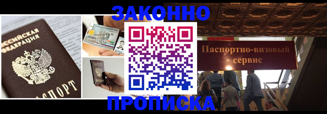 временная регистрация для всех в Отрадном