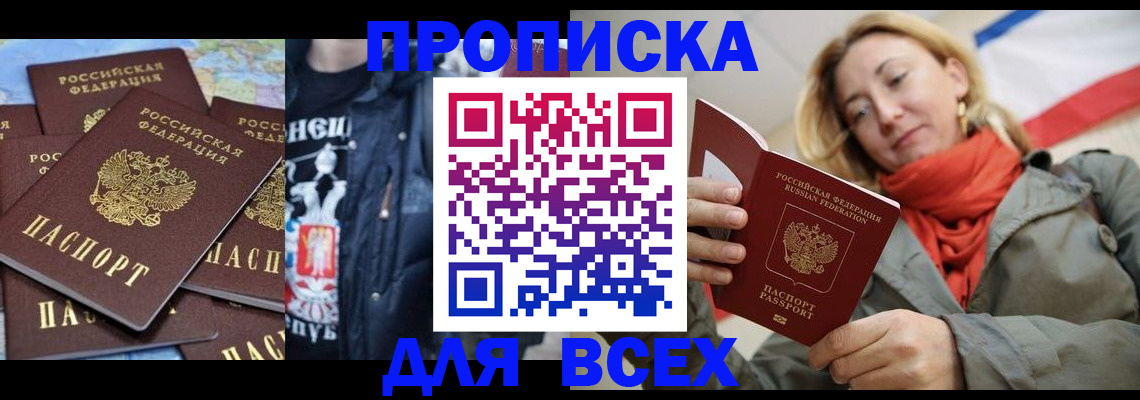 где прописаться в Отрадном