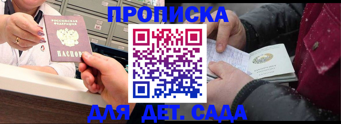 временная регистрация гарантия в Отрадном