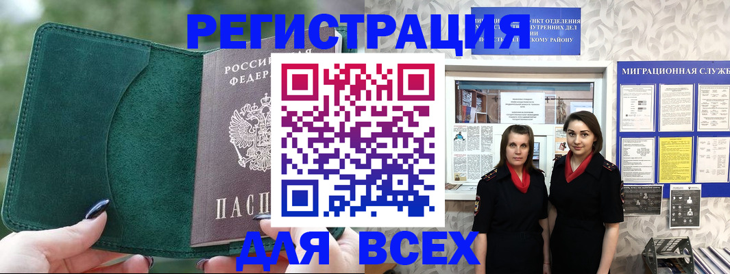 прописка для школы в Отрадном