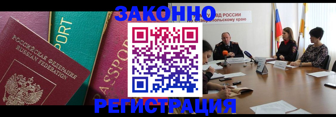прописка в Отрадном
